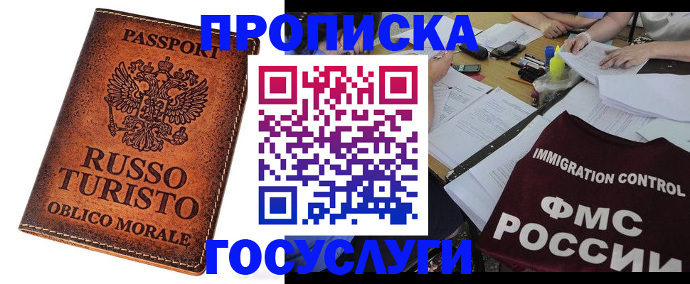 прописка в квартире в Волжске