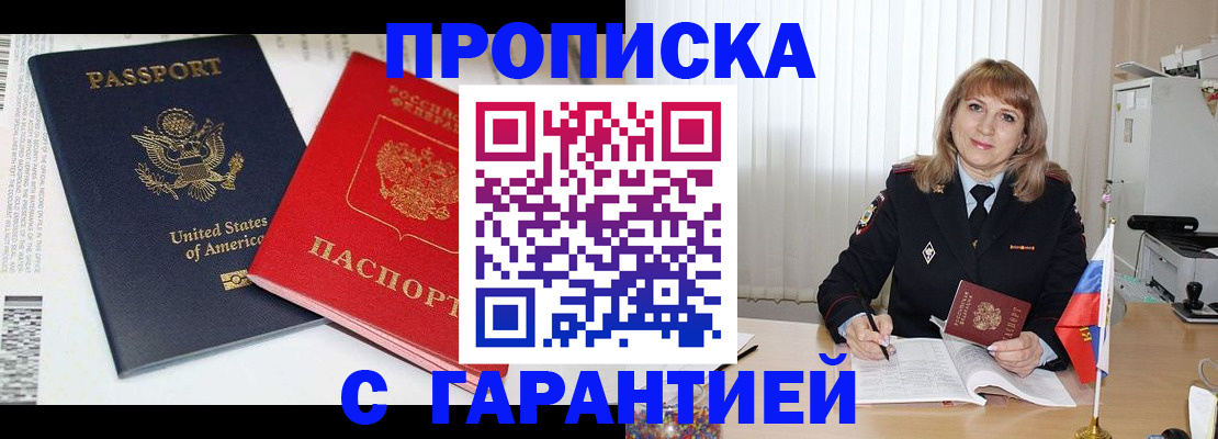 временная регистрация для всех в Волжске