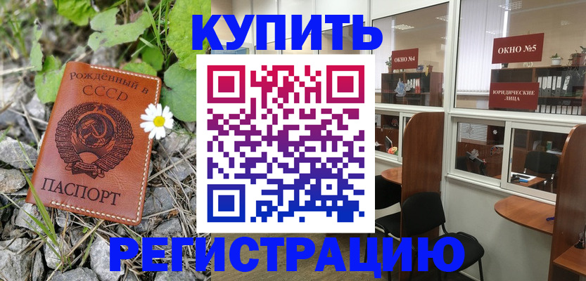 прописка ребенка в Волжске