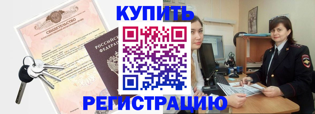 прописка регистрация в Волжске