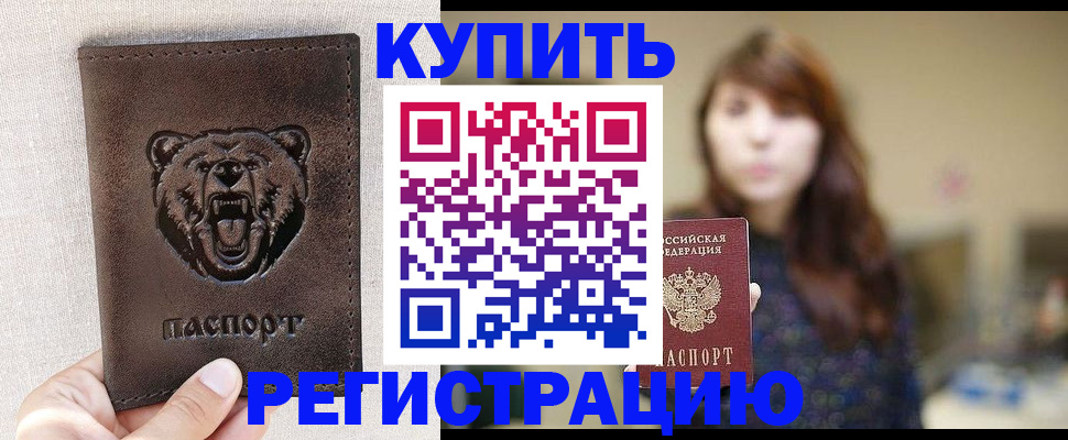 прописка от собственника в Волжске