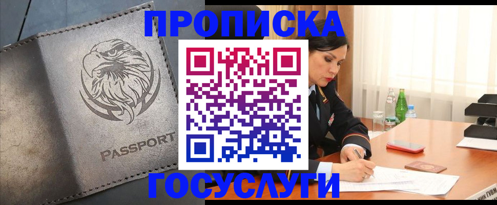 временная регистрация недорого в Волжске