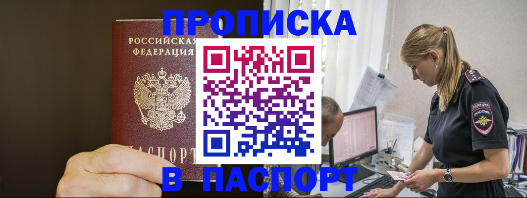 временная прописка в Волжске