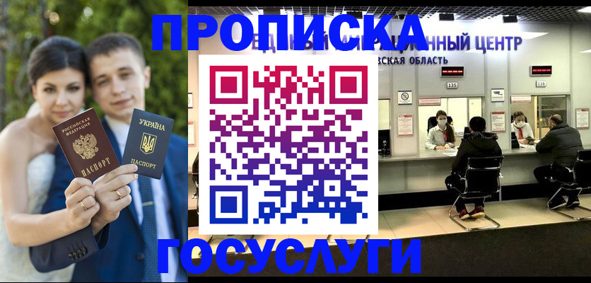 прописка штамп в Волжске