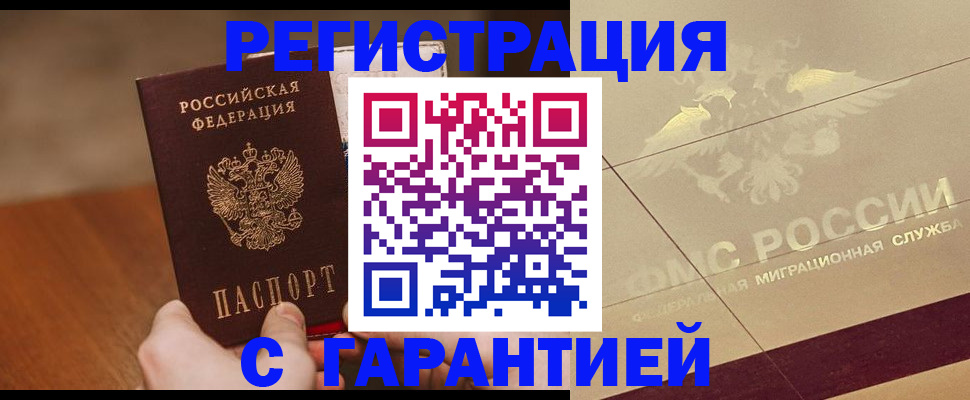временная регистрация собственник в Волжске